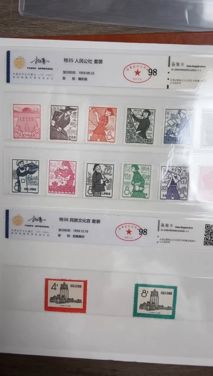 特35 人民公社 套票   