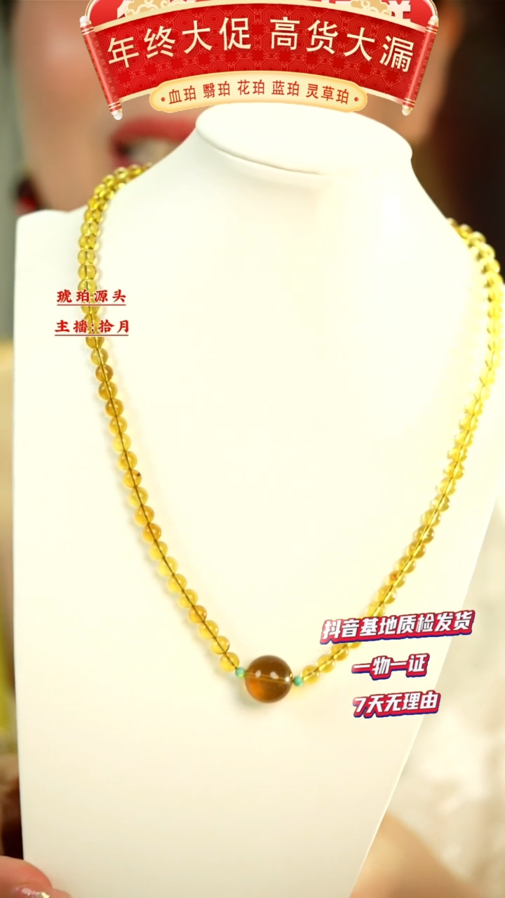 【闪购商品】琥珀项链未镶嵌蓝珀14+大单珠项链5+