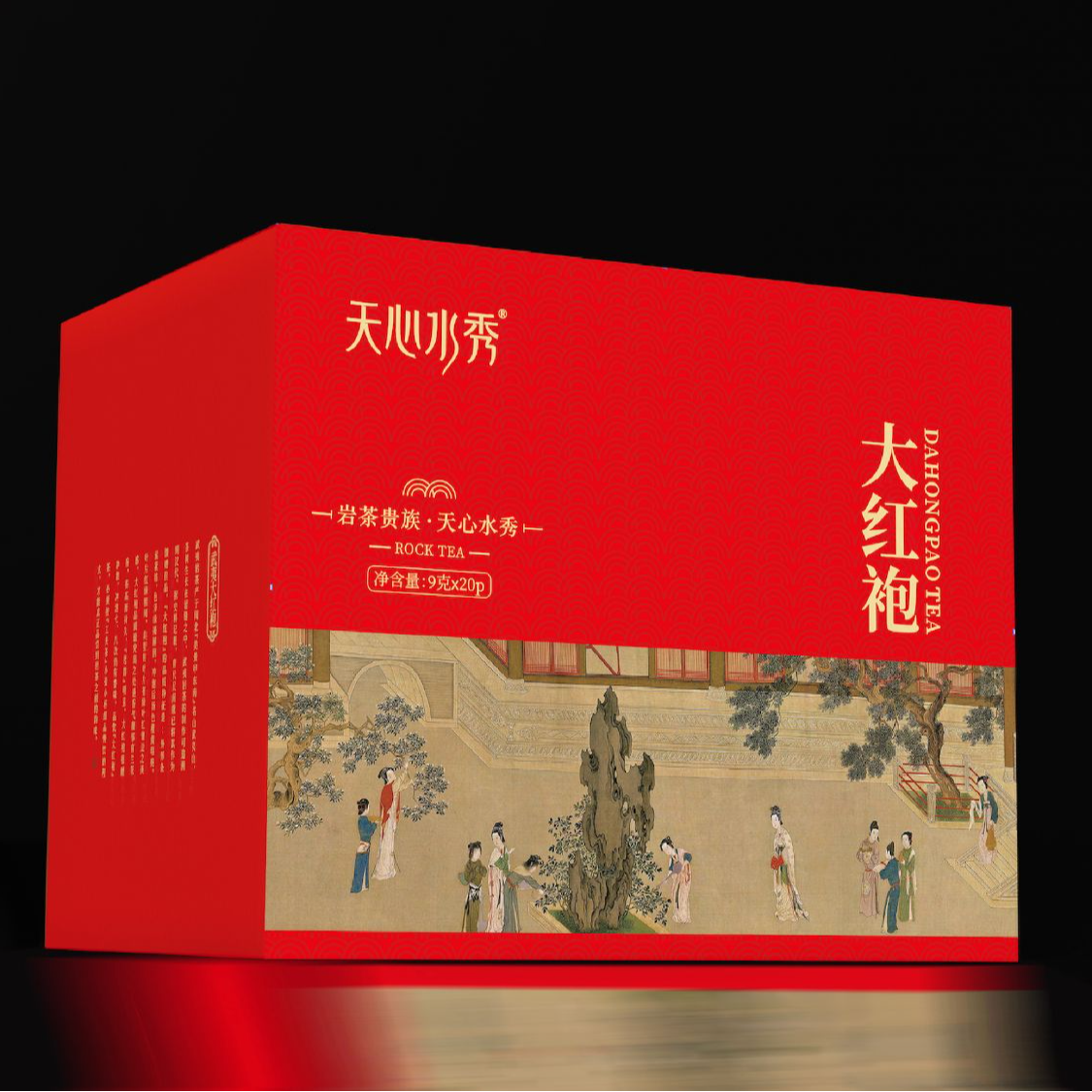 天心水秀 大红袍 武夷岩茶