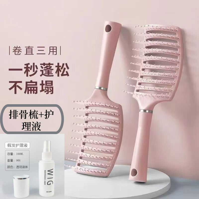 假发专用护理液+大弯梳排骨梳造型蓬松弧形高颅顶大弯梳女卷发美