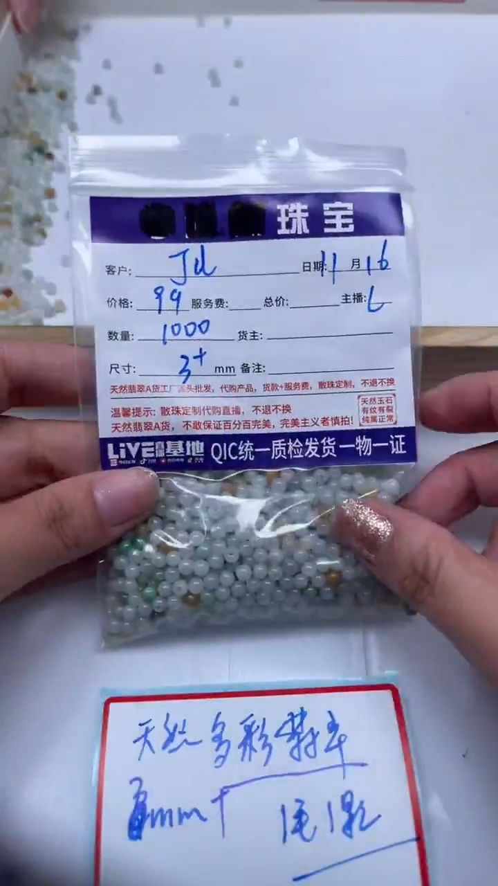 未镶嵌翡翠手饰J**j翡翠 多彩小米珠 3+mm