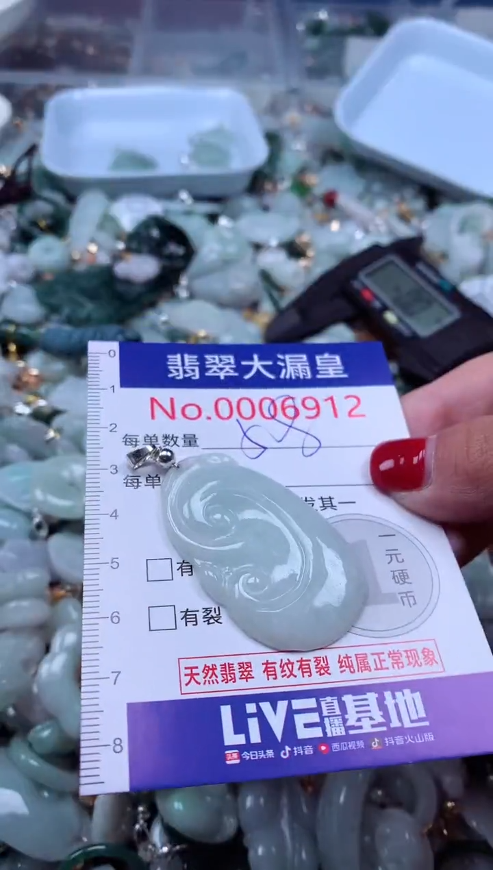 颈饰未镶嵌翡翠6912