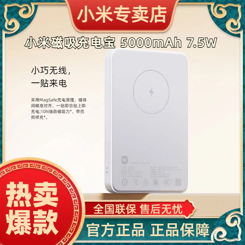 小米磁吸充电宝 5000mAh 7.5W 小巧无线 一贴来电 自动感应便携式