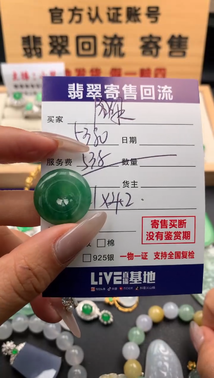 翡翠未镶嵌颈饰10126975定金