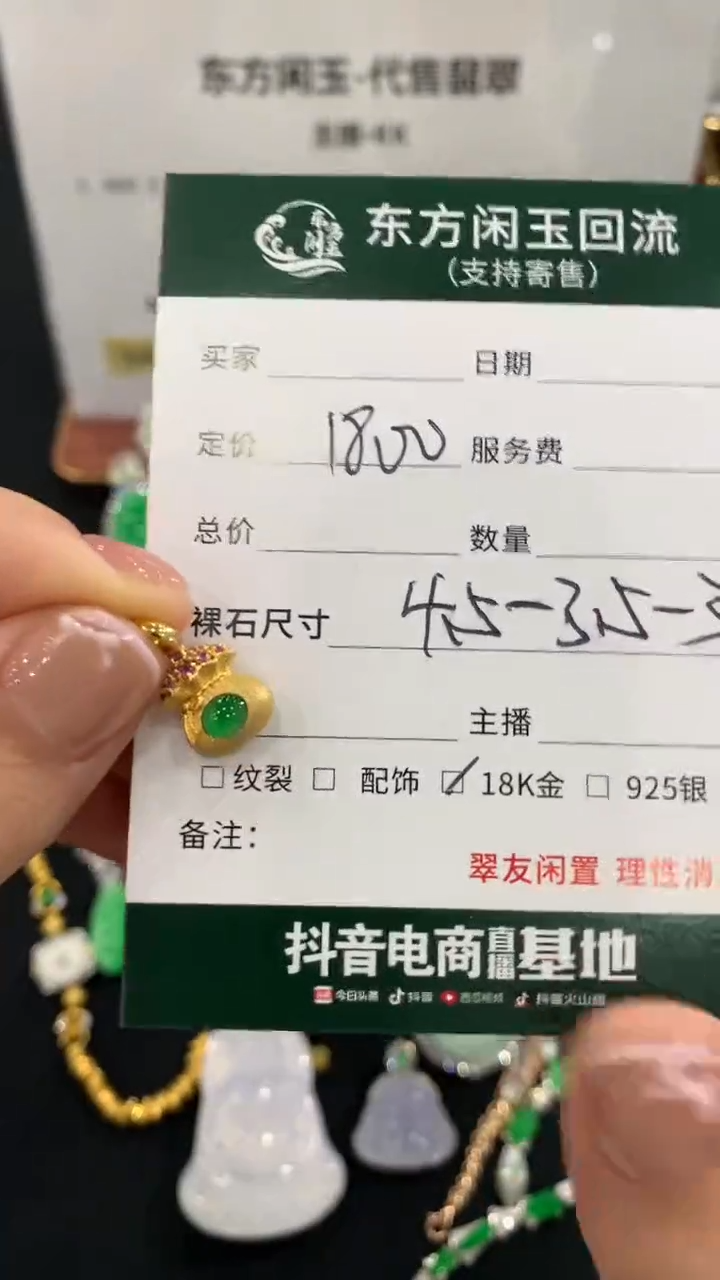 吊坠(不含链)18K金镶嵌翡翠不退不换|