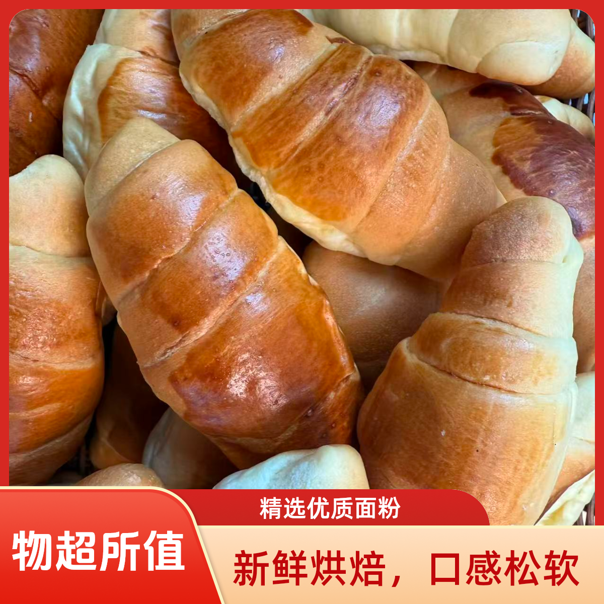 牛角早餐面包手工制作独立装