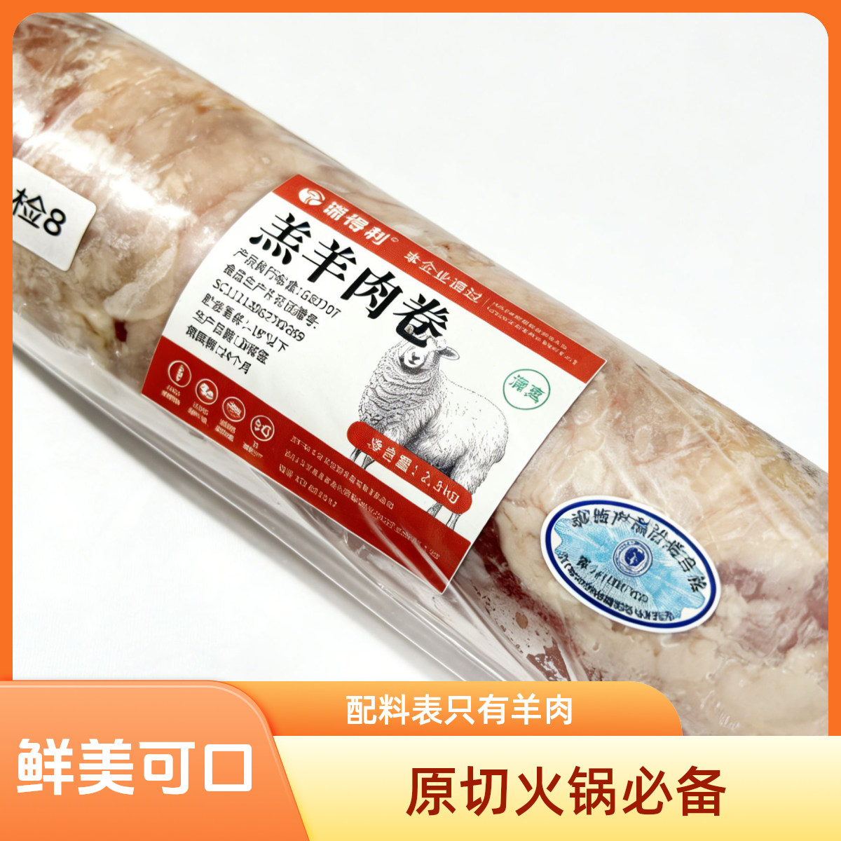 清真羔羊肉卷原切整条发货火锅羊肉卷5斤