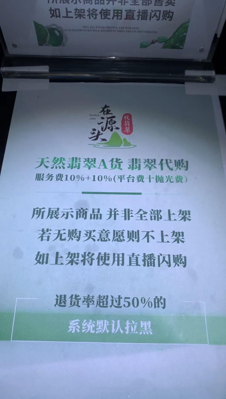 定制翡翠未镶嵌旧****~毛货-不退不换