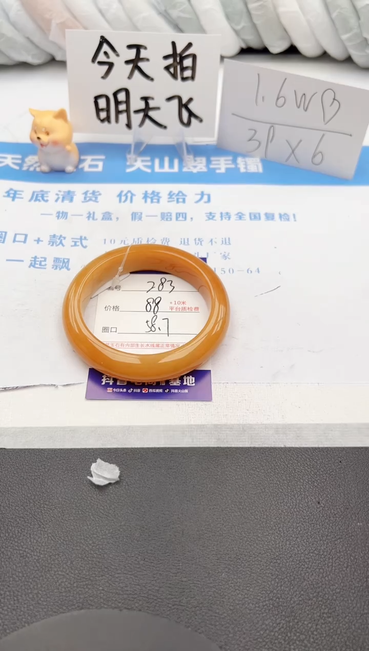 【闪购商品】石英质玉手镯未镶嵌j283-H58.7