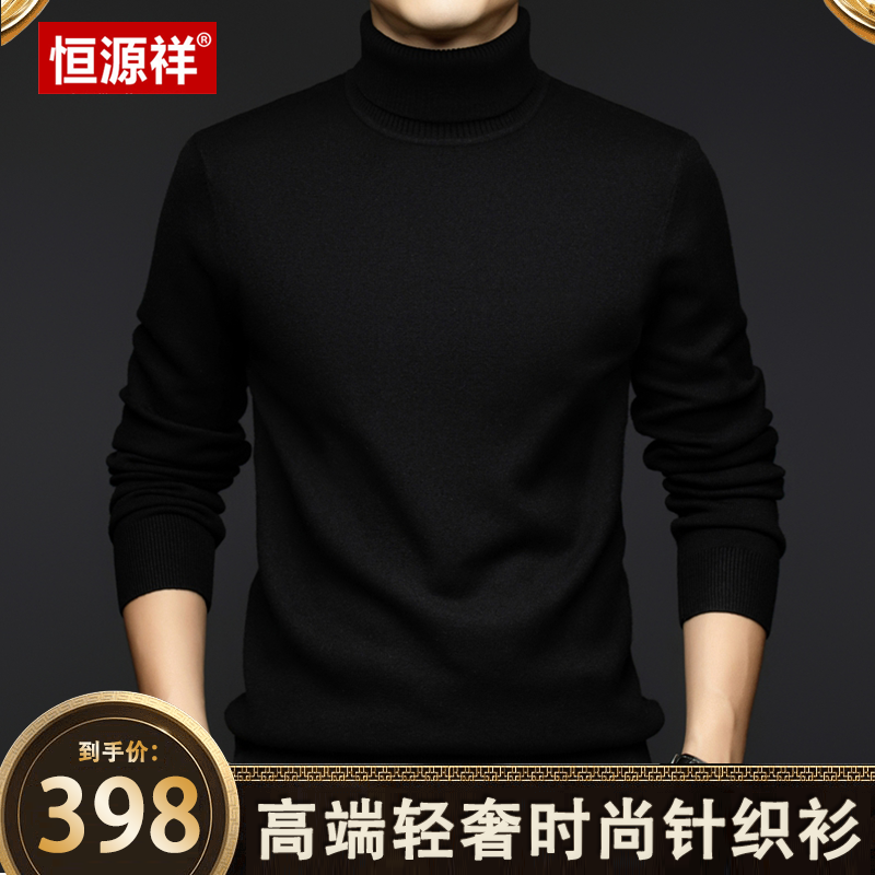 恒源祥正品2025秋冬新款高档轻奢时尚休闲纯色男士针织衫打底上衣商品图
