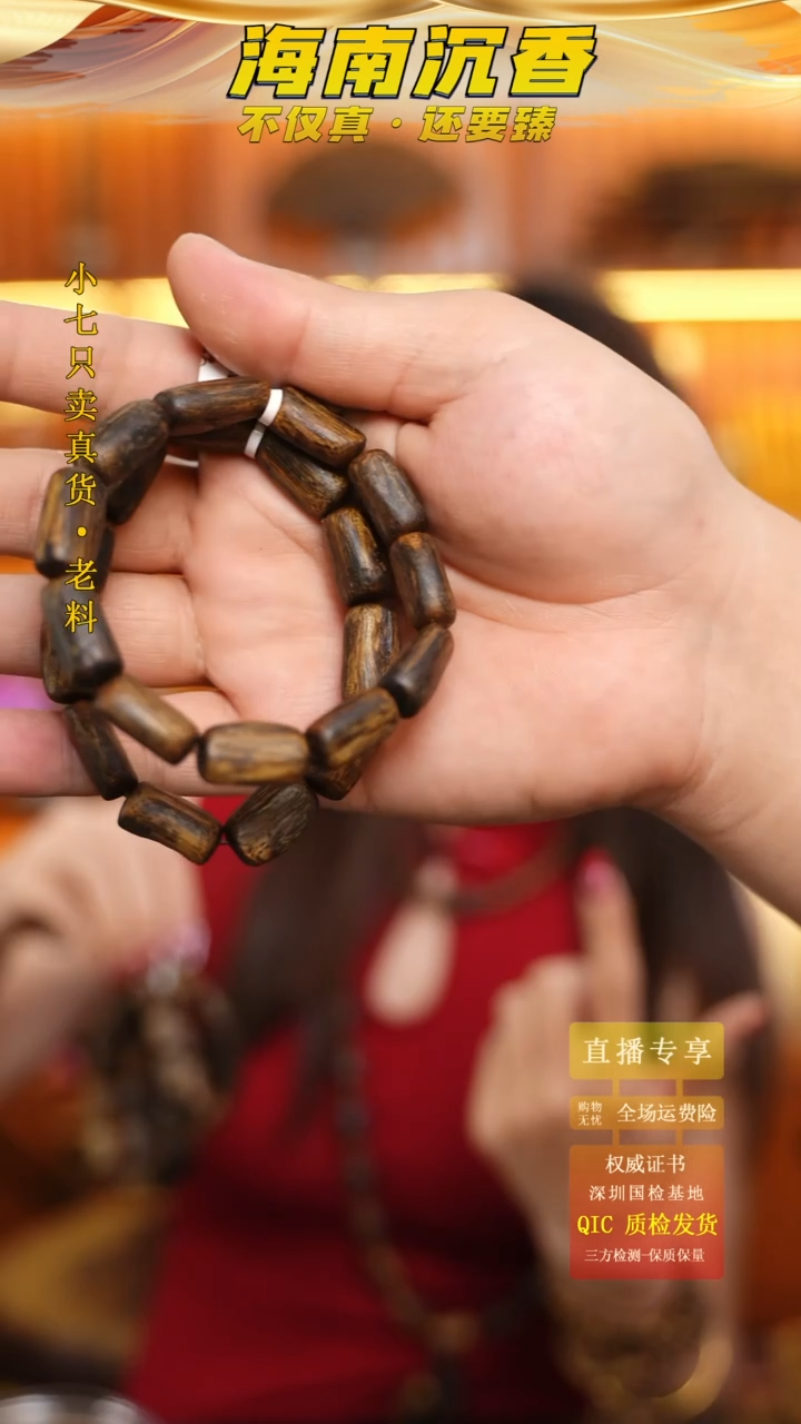【闪购商品】沉香手串海南莺歌绿棋沉浮树心油单圈多样性发其一