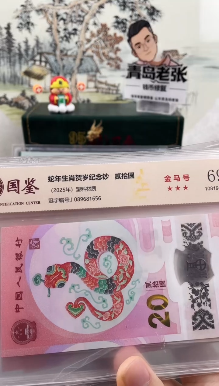 塑料蛇钞金马号69分独5 满号