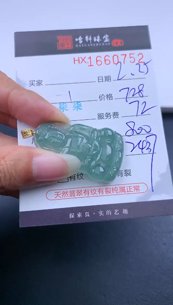 【闪购商品】翡翠挂件未镶嵌哈轩 挂件1