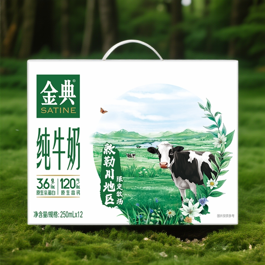 【7月】金典纯牛奶西南定制（敕勒川限定牧场）250ml*12盒儿童学生成人营养早餐必备
