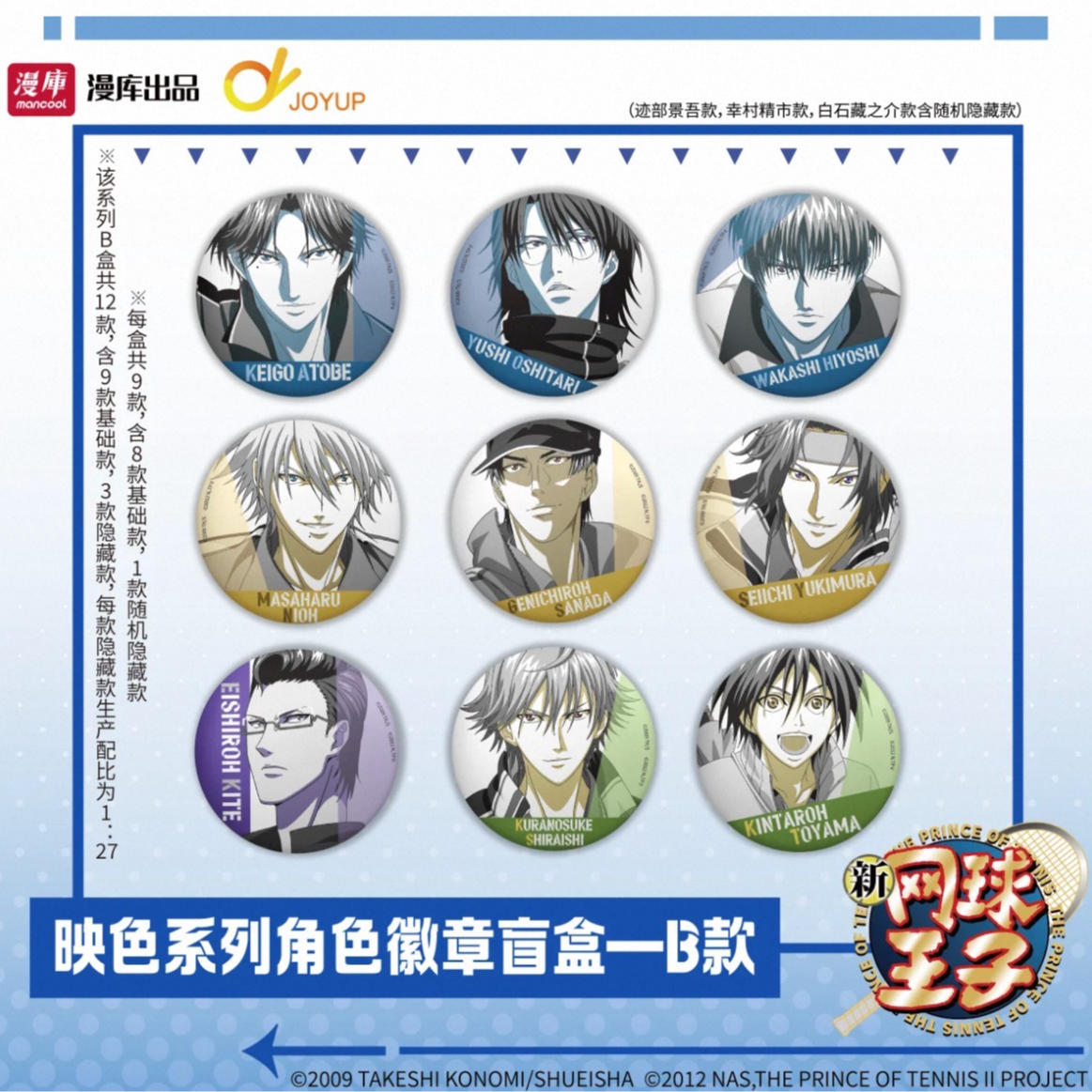 【新网球王子】马口铁徽章盲盒杯垫盲盒