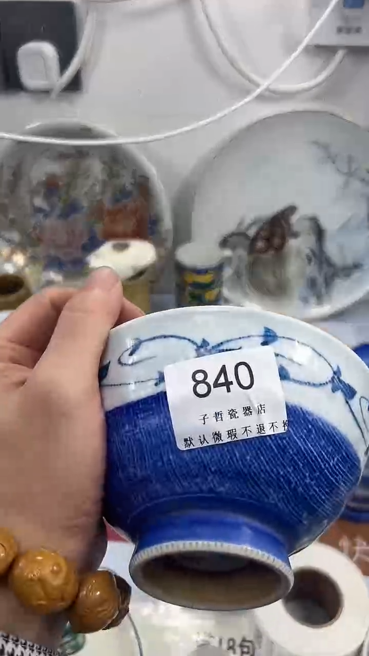 胡**a840回流瓷器，默认微瑕