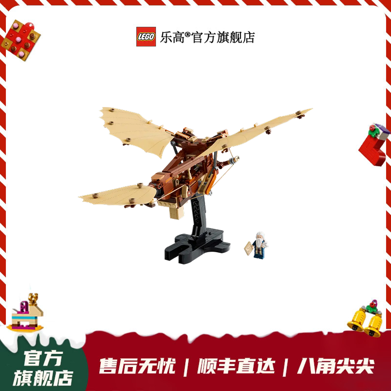 乐高官方旗舰店10363列奥纳多·达·芬奇的飞行器18岁+