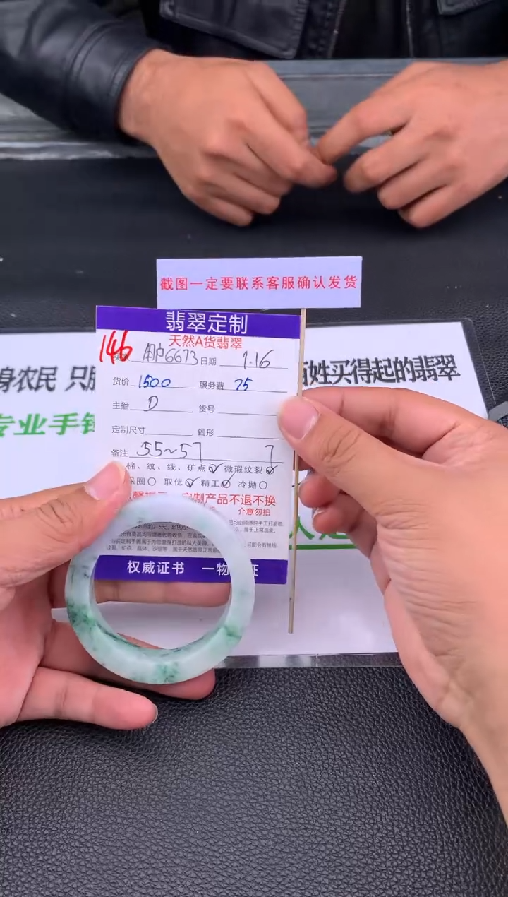 【闪购商品】定制翡翠未镶嵌146#手镯定制链接