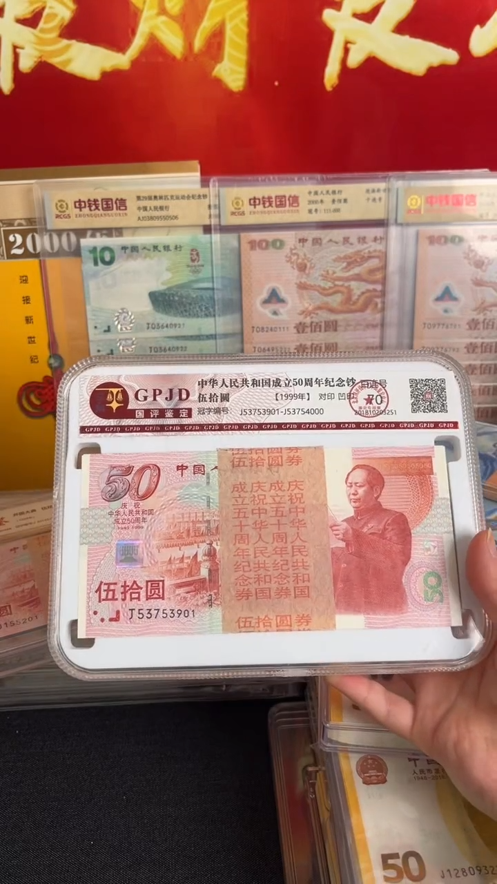 纸1999年建国钞无4全新百连一刀