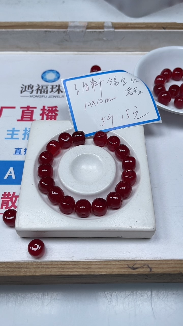 【闪购商品】玛瑙手饰未镶嵌B2252 鸽血红老型10mm5个15元