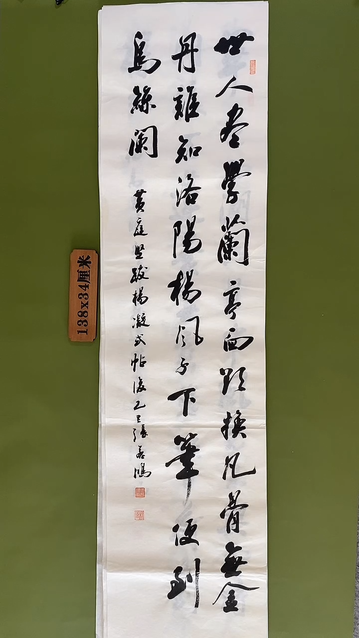书法书法 张若鸿 尺寸138cm*34cm