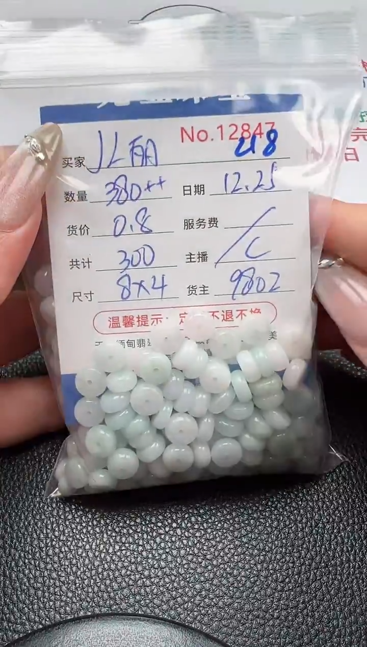 散珠翡翠J*丽单：218