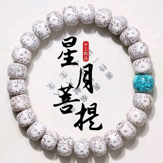 海南星月菩提老型珠顺白卡10 A539