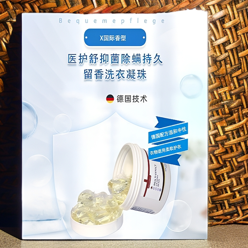 18粒旅行装洗衣凝珠国际香型持久家用抑菌深层