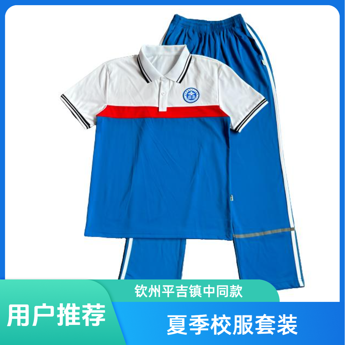 钦州平吉镇中同款夏季短袖T恤校服服装中学生休闲运动套装校服