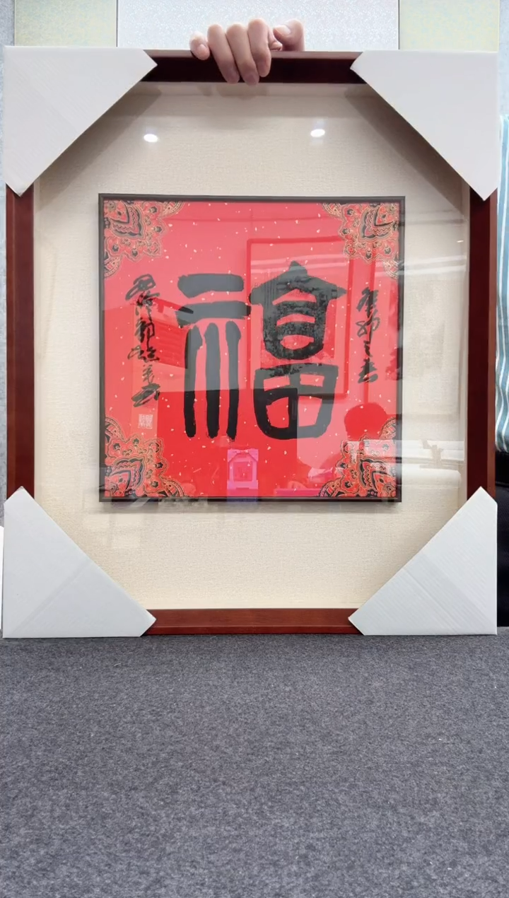 【闪购商品】书法郭超英：              
