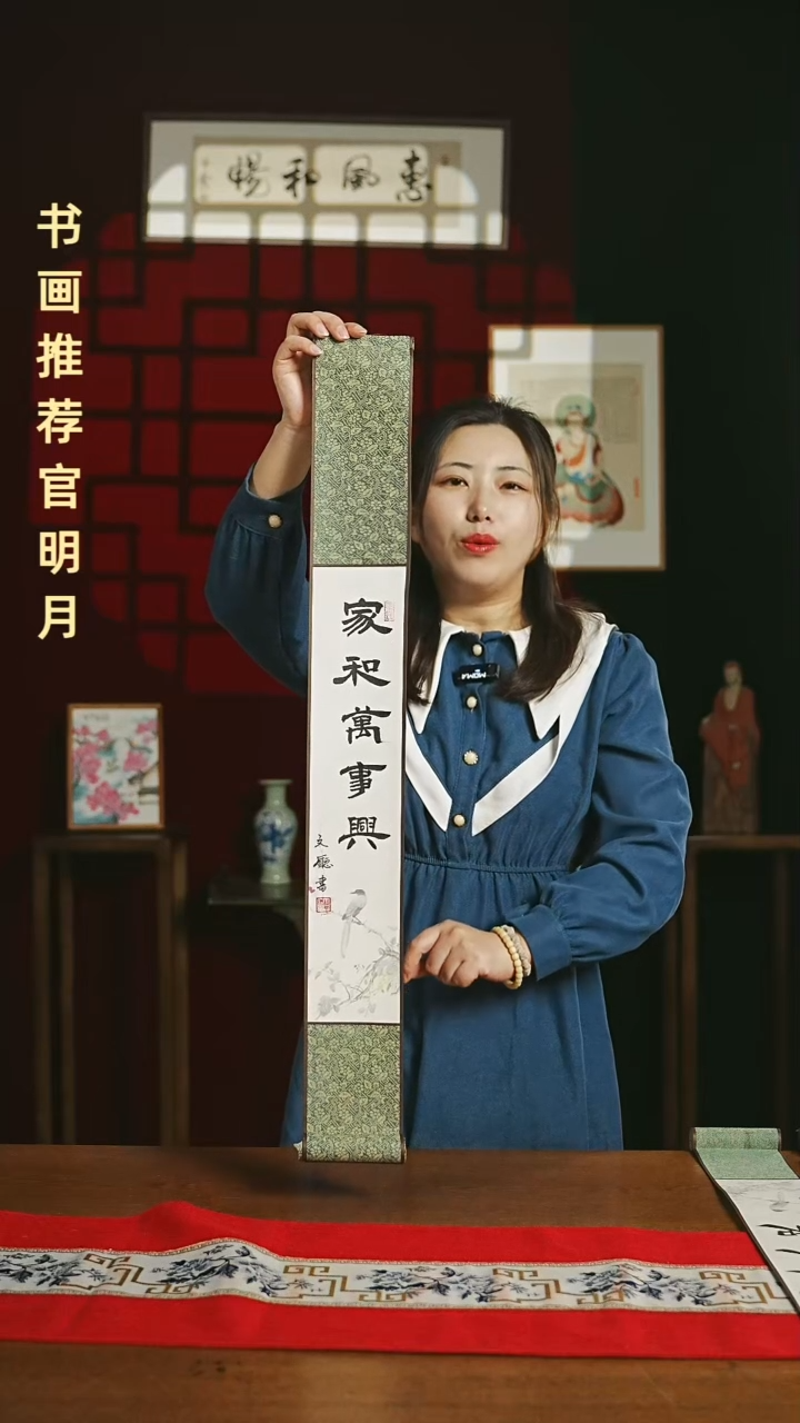 【闪购商品】国画福利小轴10*85家和万事兴2