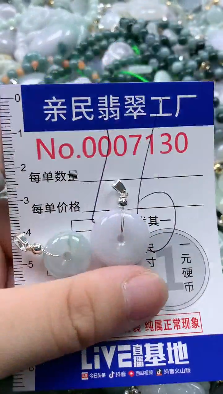 翡翠未镶嵌吊坠(不含链)7130