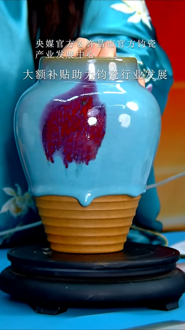 钧瓷           流水53