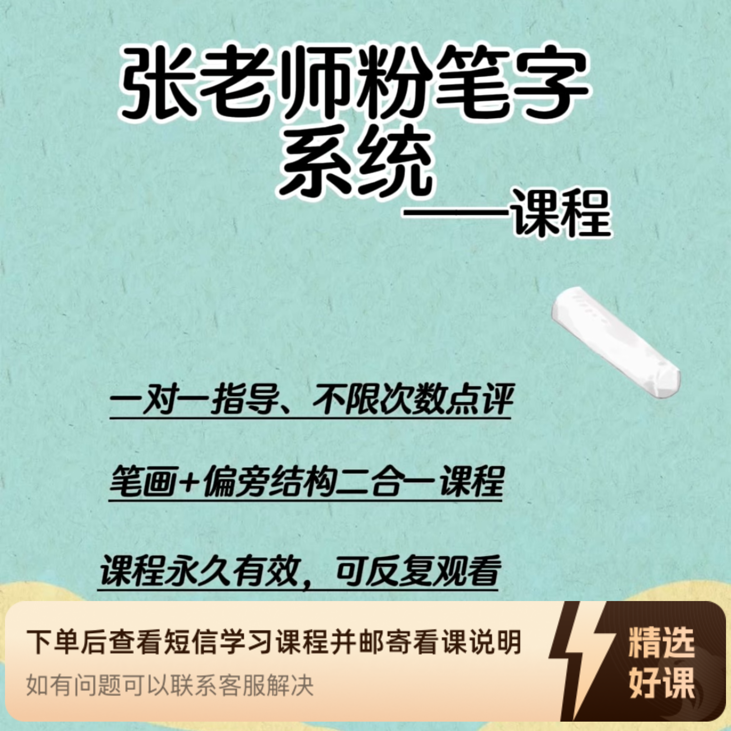 粉笔字系统课程（留意短信解锁课程）