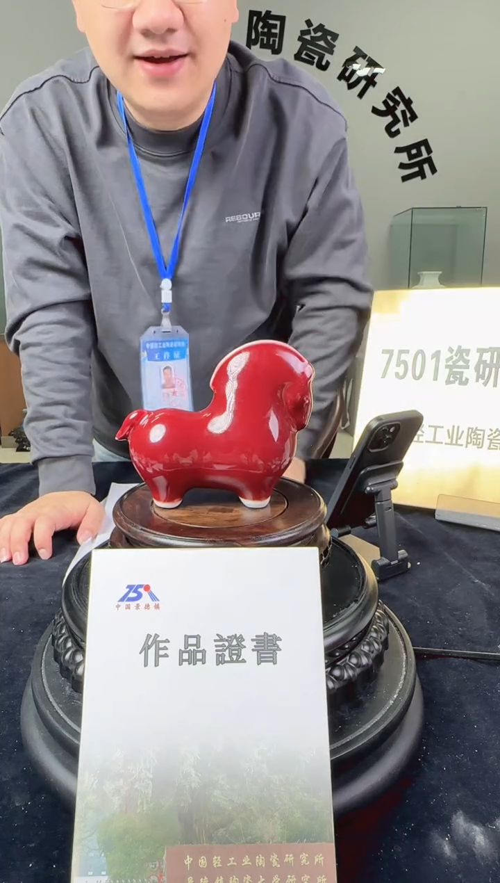 瓷摆件霁红生肖马