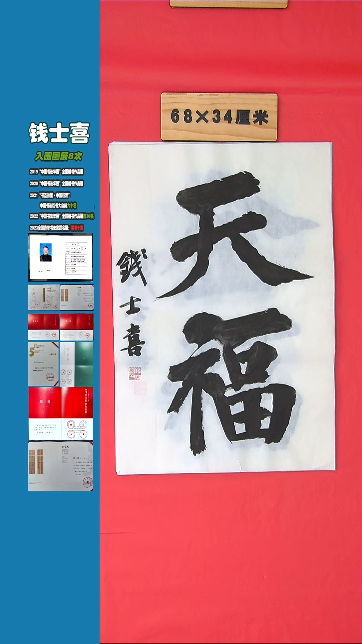 书法61钱老师书法作品