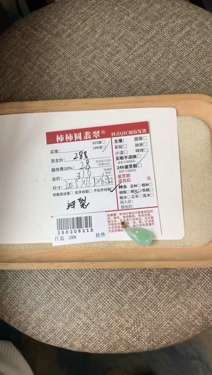 【闪购商品】翡翠颈饰18K金镶嵌250208215