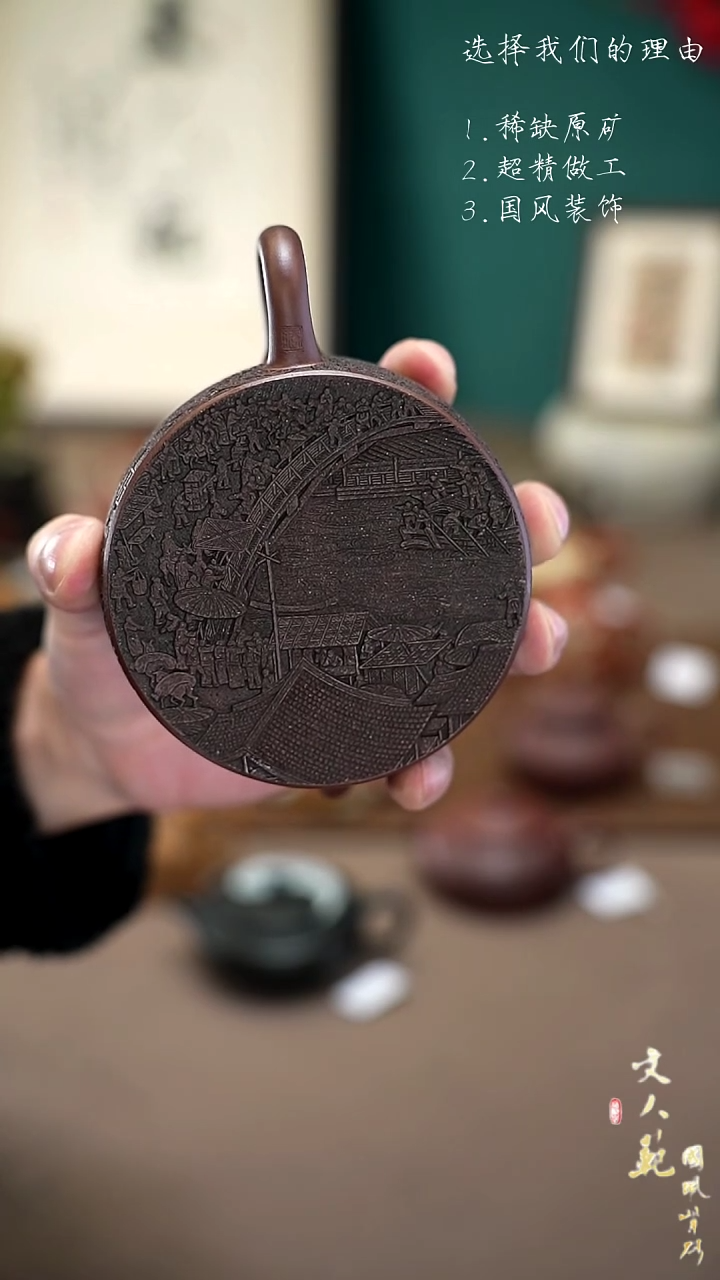 【闪购商品】紫砂茶壶330cc清明上河图牛盖莲子