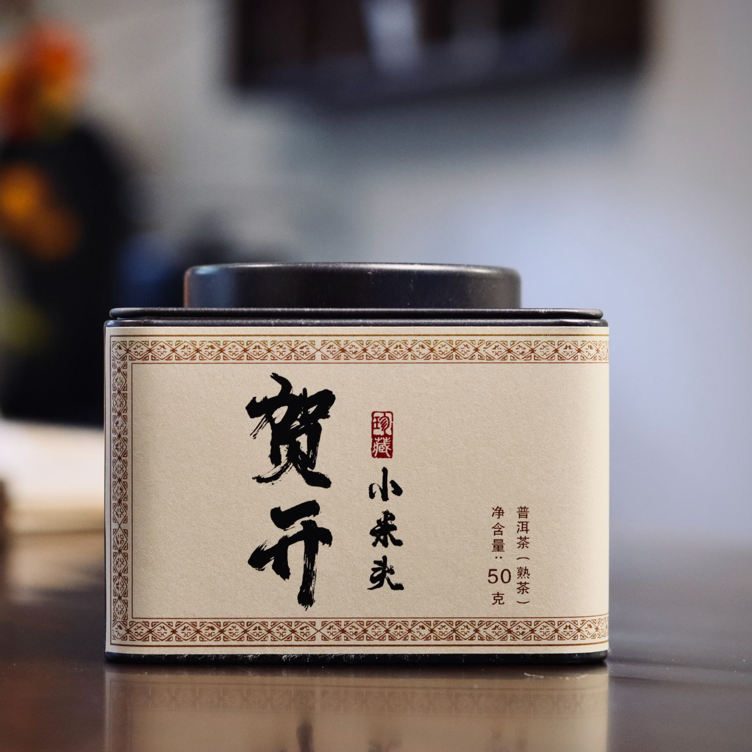 厚系列贺开同款小米头古树料高货50克不支持试喝拆封后不支持退款