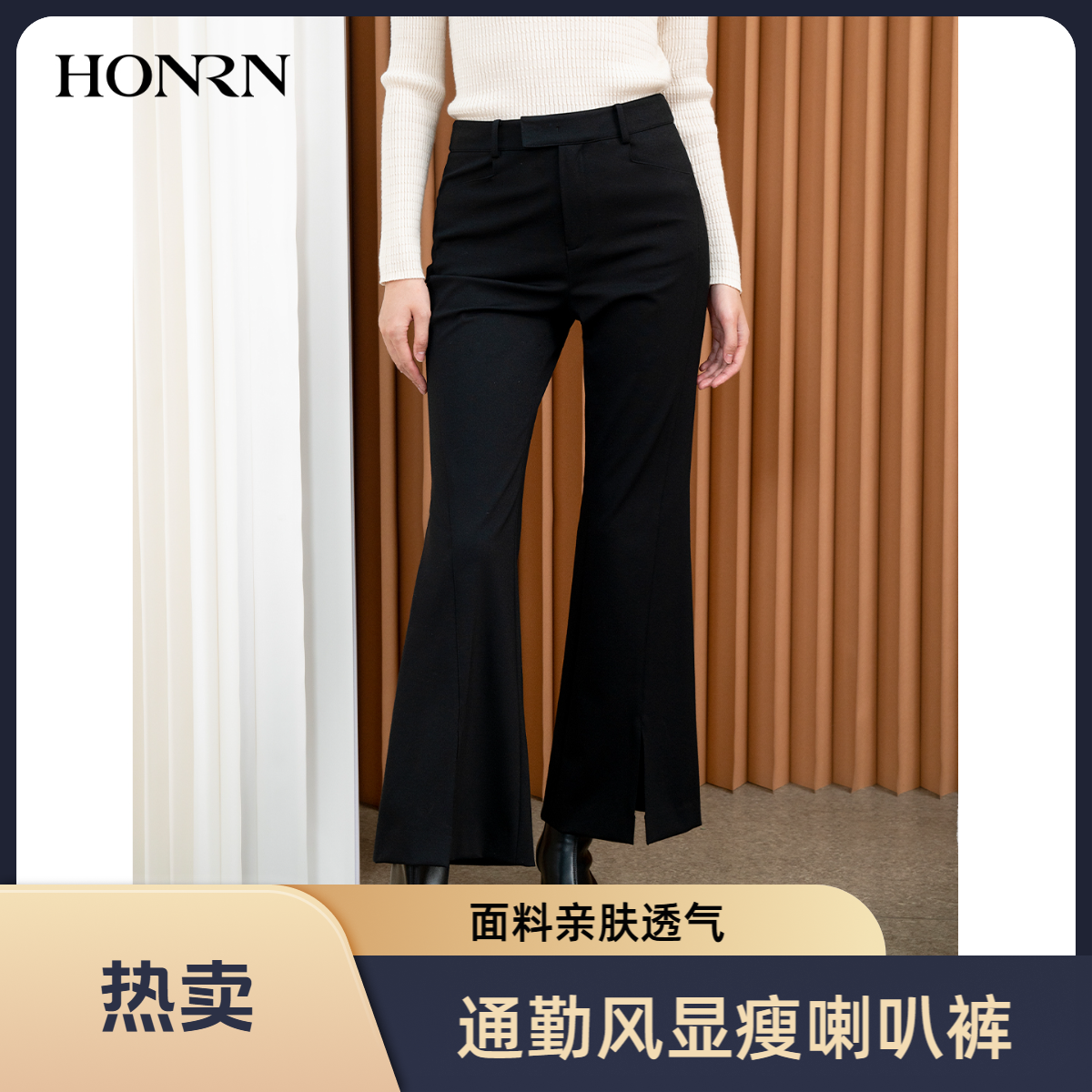 HONRN/红人通勤风阔腿微喇修身显瘦休闲喇叭裤女秋HI33OK453