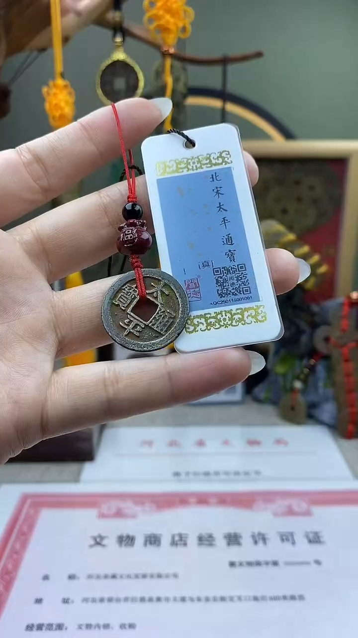 【闪购商品】铜太平通宝朱砂福袋保老保真