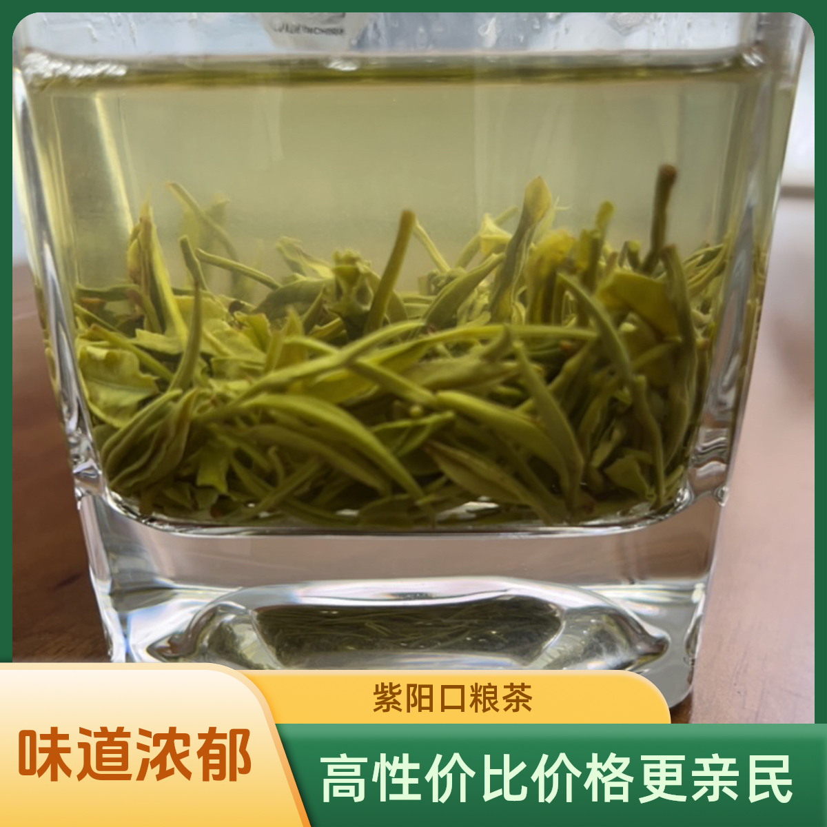 紫阳口粮茶 绿茶明后雨前 口味重 清香2025年新茶耐泡408