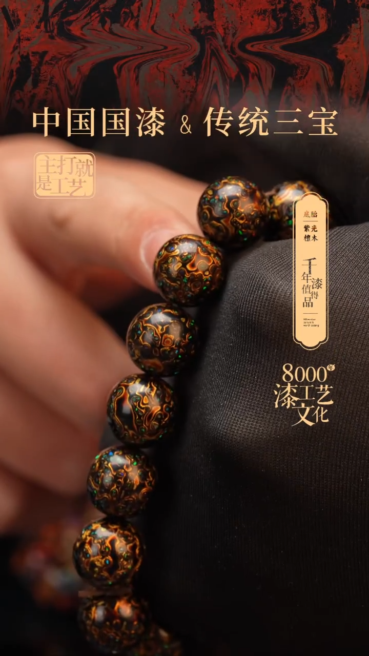 【闪购商品】闽越漆艺漆珠手串15mm 14颗