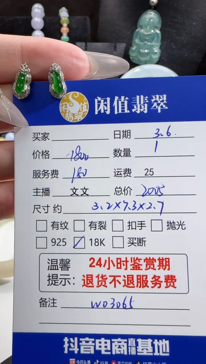 【闪购商品】翡翠耳饰18K金镶嵌翡翠耳饰