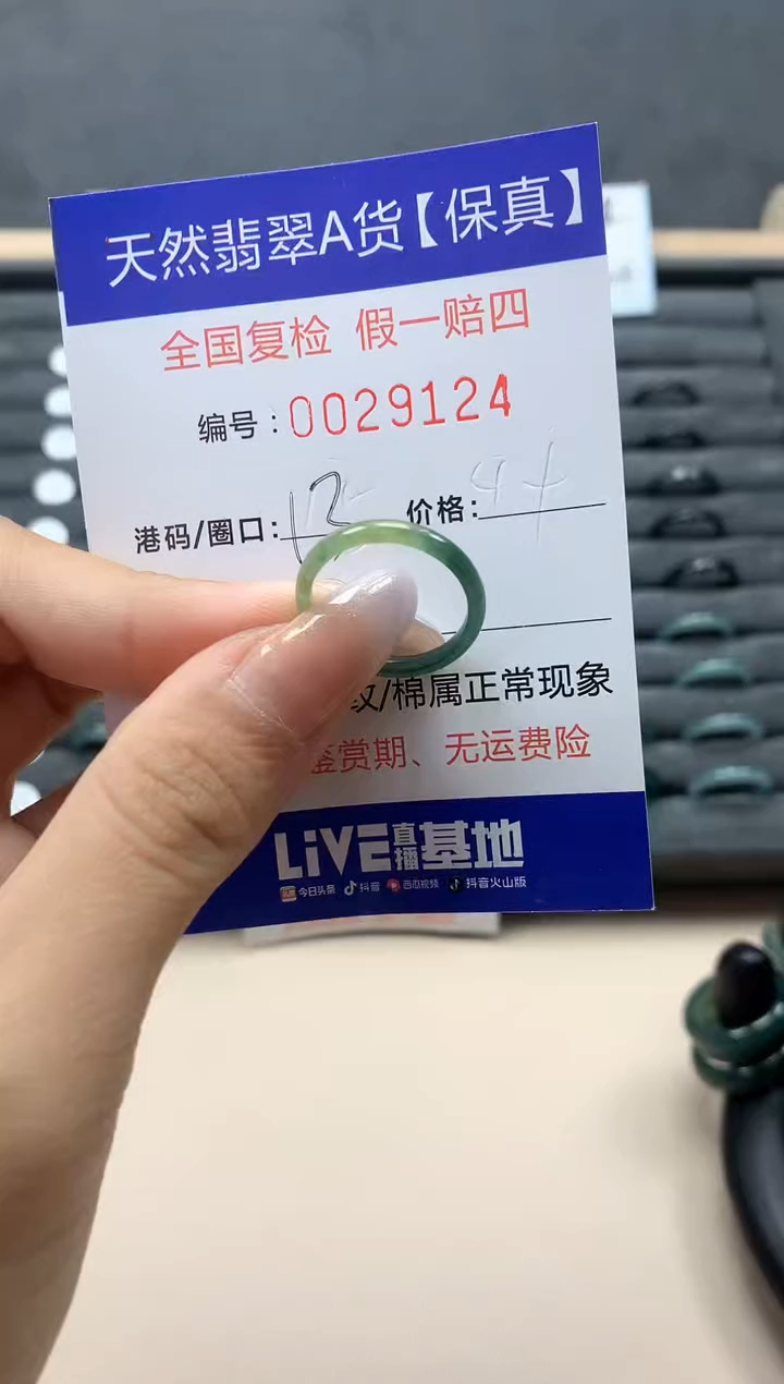 【闪购商品】翡翠戒指未镶嵌天然29124