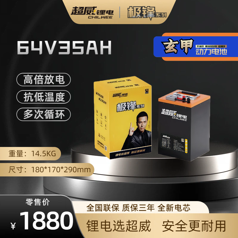 CHILWEE/超威极锋锂电池/电动车锂电池/全新电芯/64V35Ah