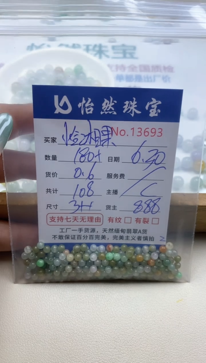未镶嵌手串翡翠恰****@单：13693