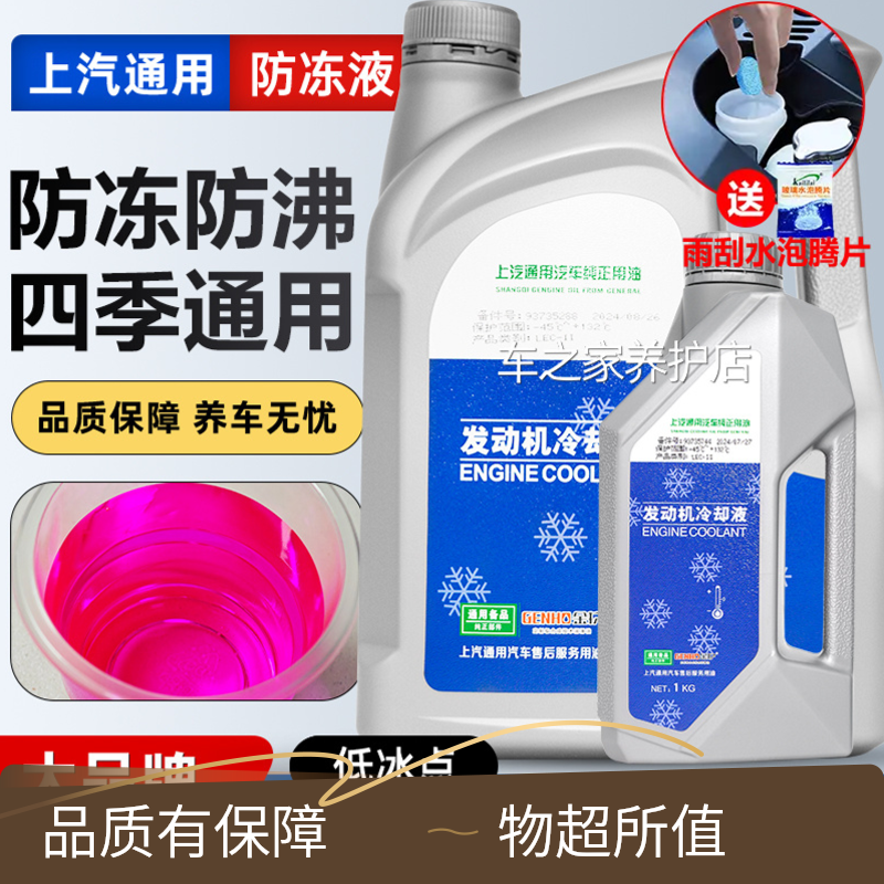 适用别克凯越英朗多种车型原厂上汽原厂防冻防冻液汽车专用