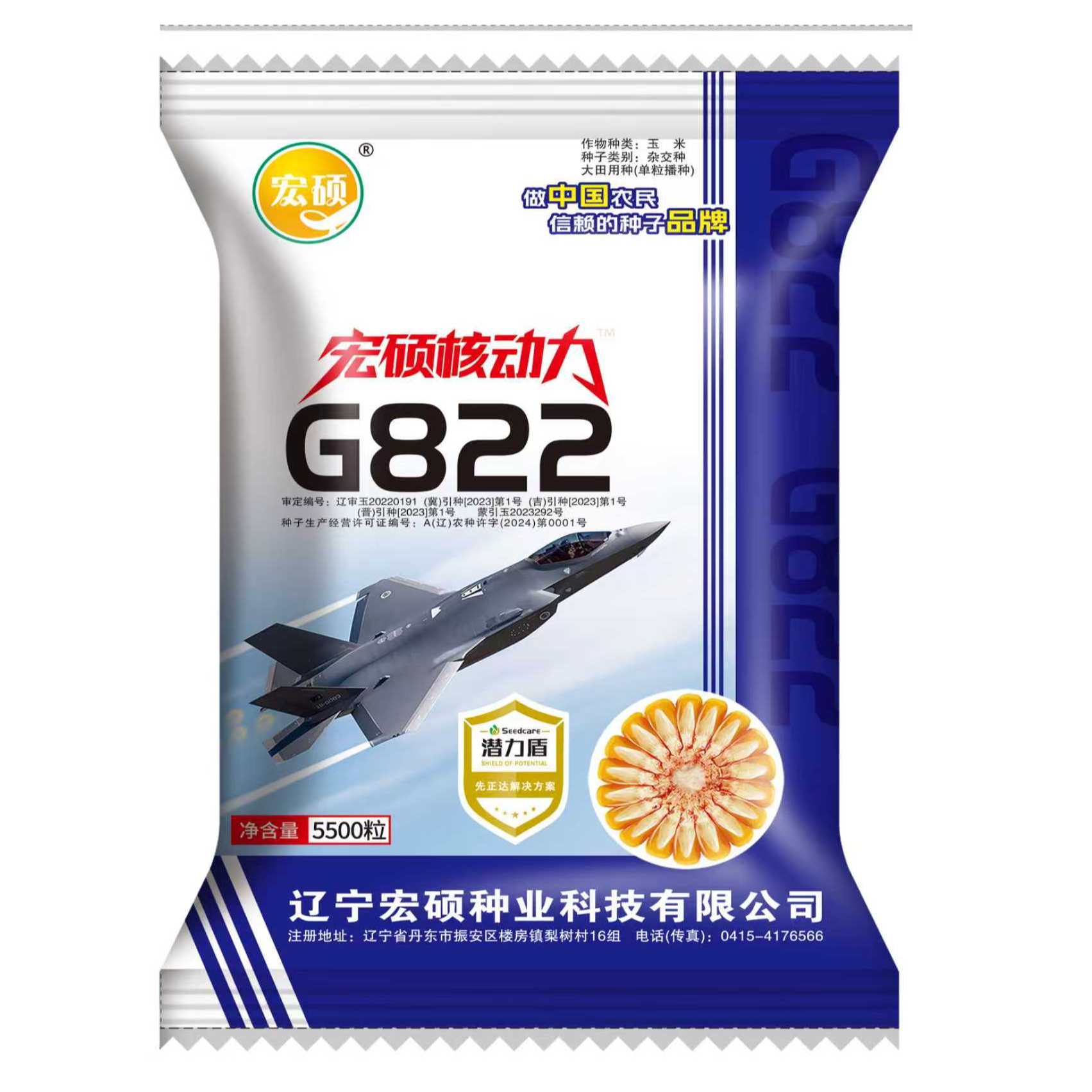 宏硕宏硕核动力G822玉米种子(买5袋送1袋)