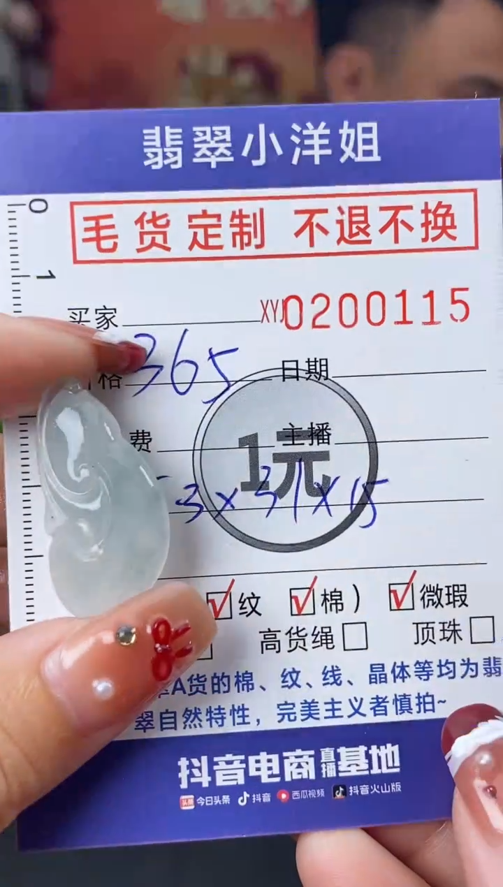 【闪购商品】定制翡翠未镶嵌毛货商品 不退换/0115